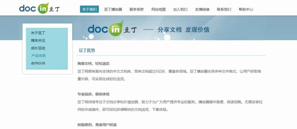 豆丁网(在线文档分享网站)