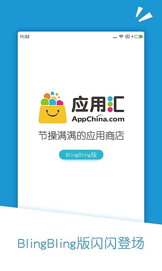 应用汇(Android系统应用商店)