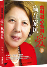 特别狠心特别爱(接力出版社出版图书)