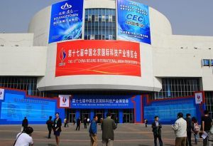 中国北京国际科技产业博览会(大型国家级国际科技交流合作盛会)