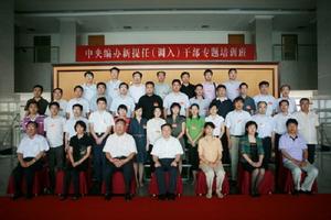 中央机构编制委员会办公室(负责全国行政管理体制和机构改革)