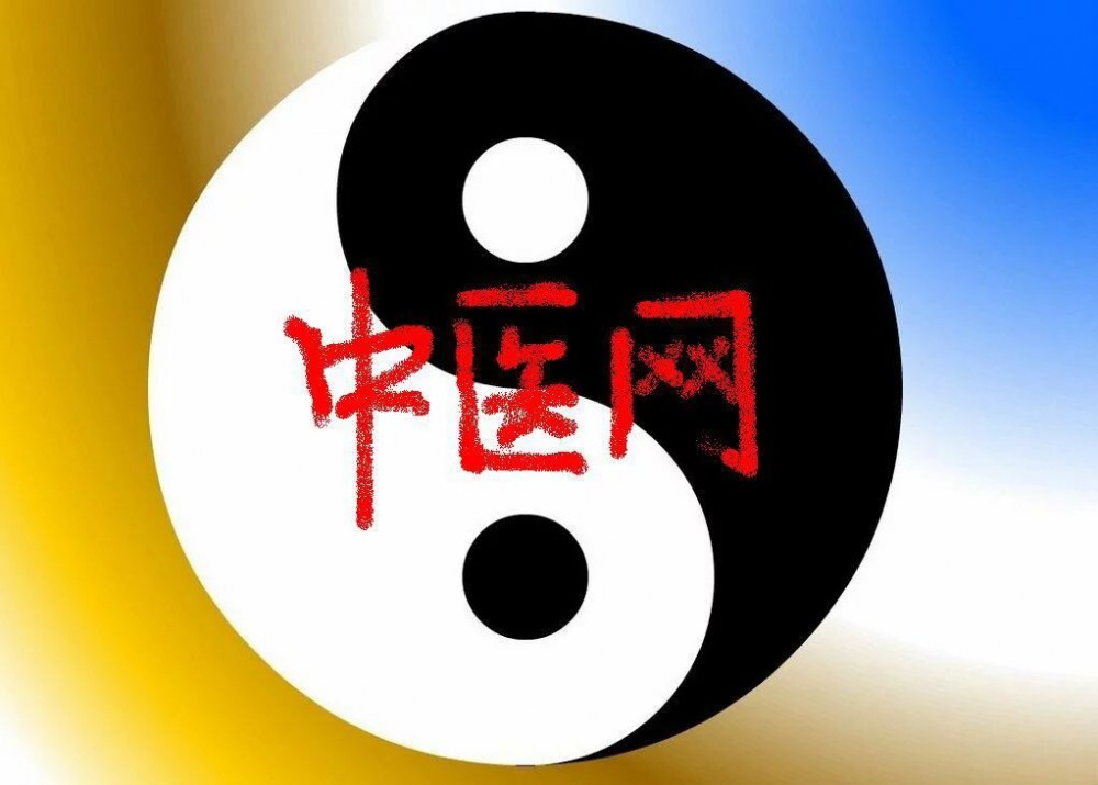中医网(与中医药活动相关的网站)