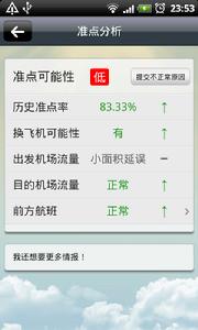 飞常准(智能预报软件)