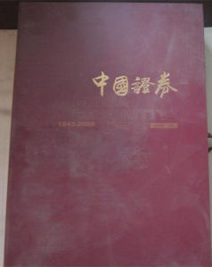 中国证券(综合性会刊)