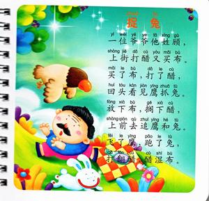 绕口令(民间语言游戏)