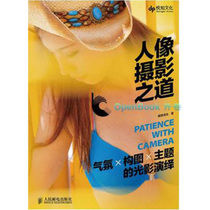 人像摄影技巧(清华大学出版社2009年版图书)