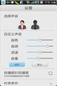 听听中心(盛大语音创新院推出的语音合成服务应用)