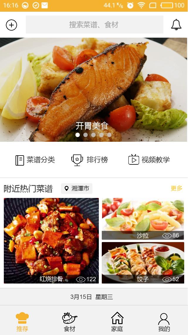 好豆菜谱(手机菜谱app)
