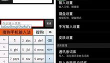 搜狗输入法(搜狗公司开发的汉字输入法软件)