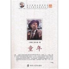 童年(高尔基著长篇小说)