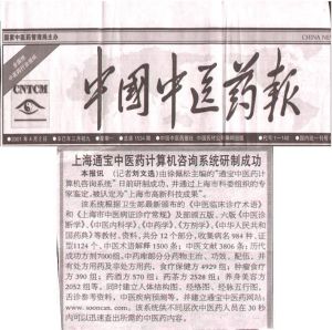 国家中医药管理局(管理中医药行业的国家机构)