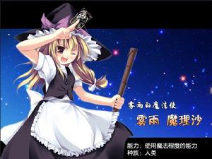 东方夜神雪(角色扮演类游戏)