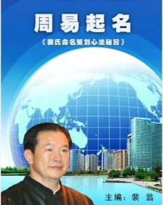周易起名(我国一部经典著作)