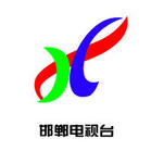 邯郸电视台(中国地方电视台)