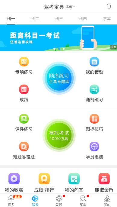 驾考宝典(驾照考试软件)
