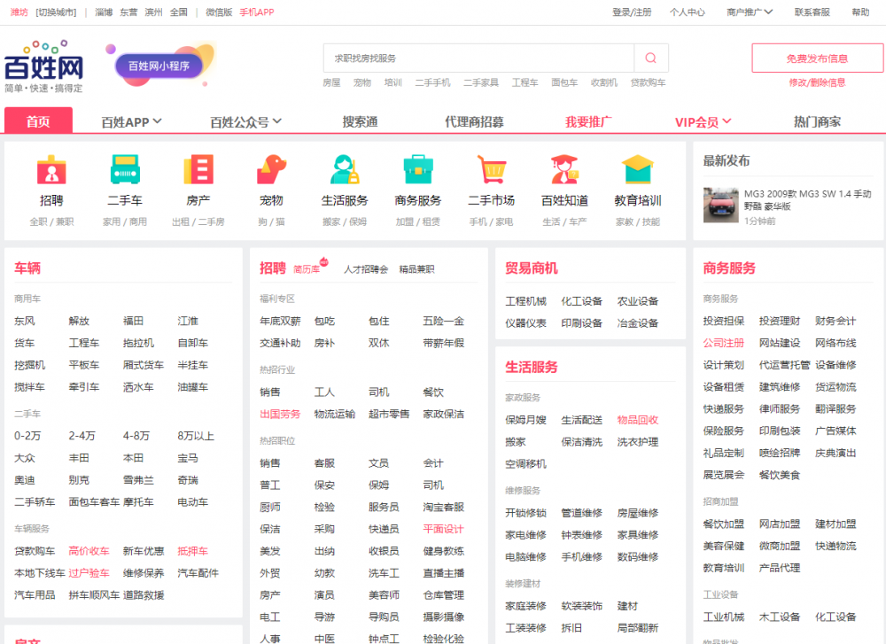 潍坊百姓网(潍坊本地网站)