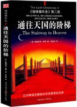 地球编年史(重庆出版社出版的图书)