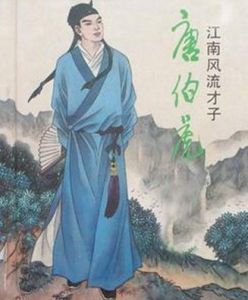 唐寅诗集(明代唐寅写的诗)