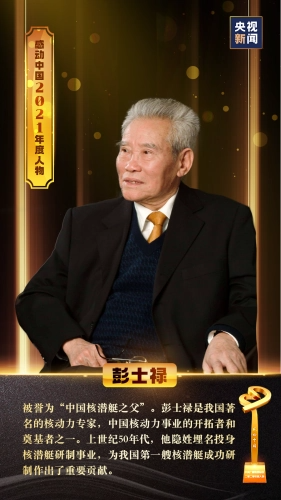 感动中国2021年度人物(年度人物评选活动)