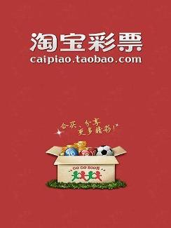 淘宝彩票(口袋投注站)
