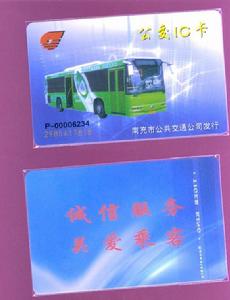交通卡(一种非接触式IC卡)