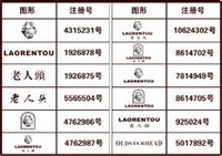 老人头(中国公司名)