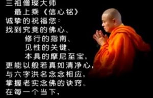 信心铭(中国禅宗修学指导原则)