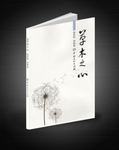 草木之心(化妆品品牌)
