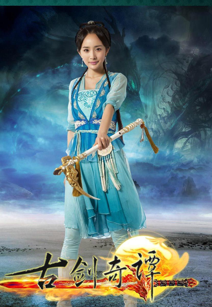 古剑奇谭(2014年杨幂、李易峰等主演的古装奇幻剧)