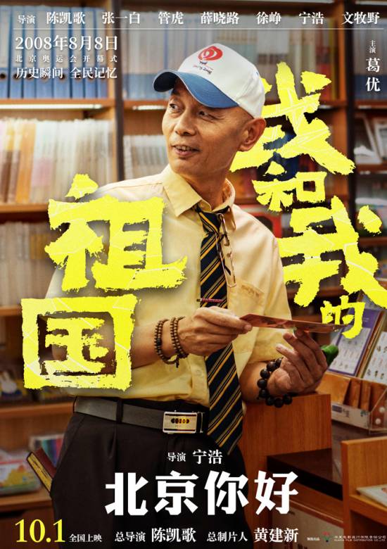我和我的祖国(2019年陈凯歌总执导电影)
