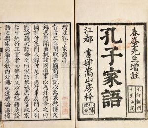 慎其所处者(出自王肃《孔子家语》)