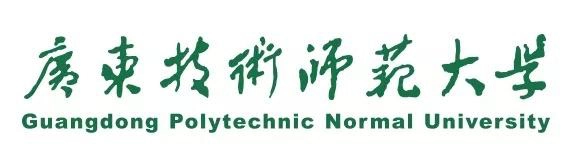 广东技术师范大学(省属本科层次公办普通高等学校)
