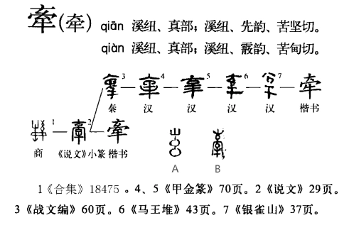 牵(汉语汉字)