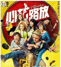 轻轻的放下(电影《心花路放》主题曲)