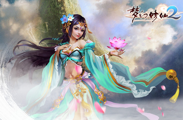 梦幻修仙2(广州捷游软件有限公司发售的网页游戏)