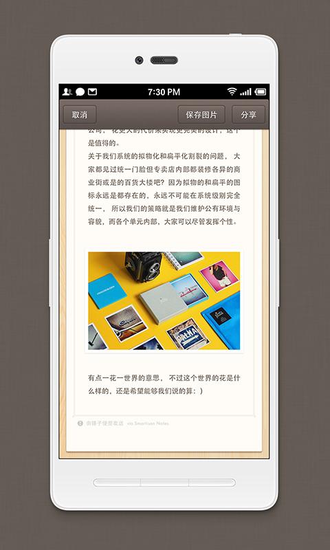 锤子便签(应用软件)
