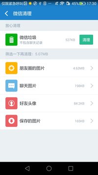 60清理大师(北京奇虎科技有限公司成立的杀毒软件)"