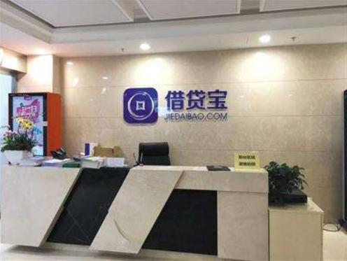 借贷宝(国内顶级私募机构九鼎控股打造的借贷平台)