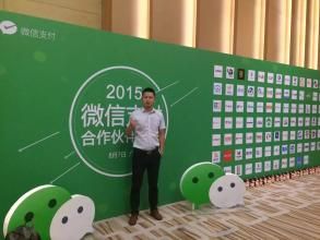 微信支付(腾讯开发的在线支付功能)