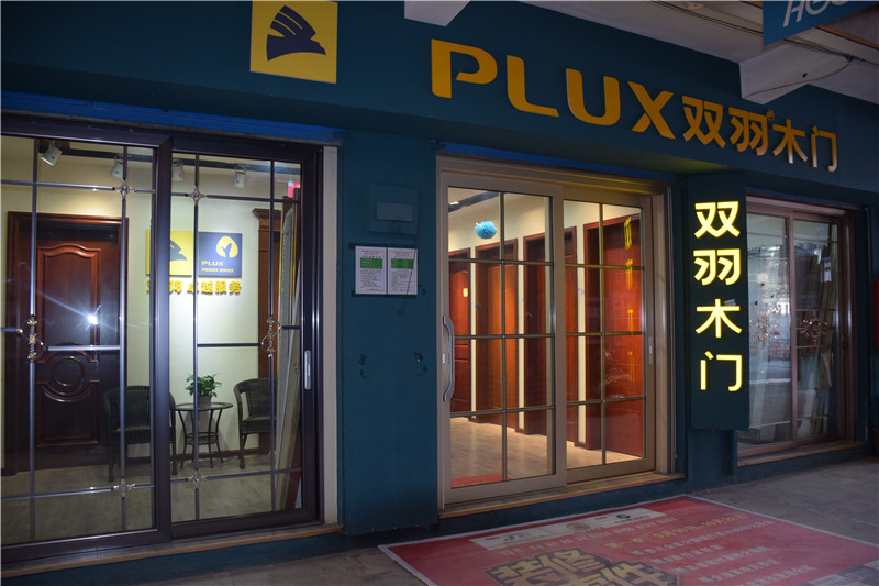 双羽木门(室内套装门、家具生产企业)
