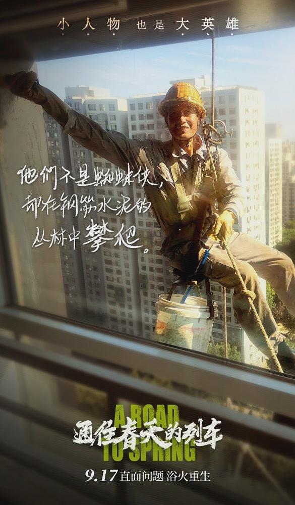 通往春天的列车(2020年李骥执导的电影)