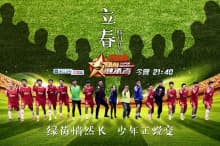 绿茵继承者(足球少年养成节目)