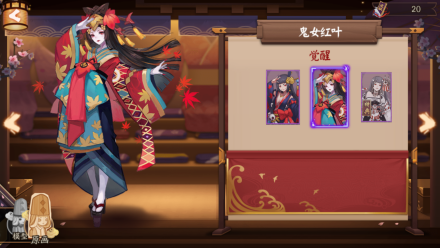 鬼女红叶(手游《阴阳师》中的角色)