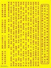 大悲咒原文(修成道的重要口诀)