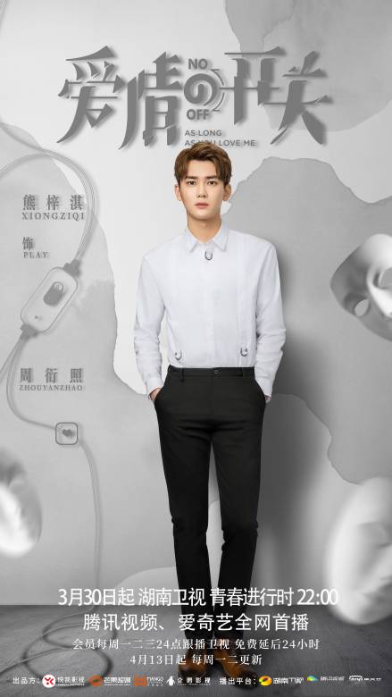 爱情的开关(2020年杨玄导演执导电视剧)
