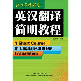 翻译在线(外语教学与研究出版社出版的图书)