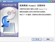 foxmail(软件产品)