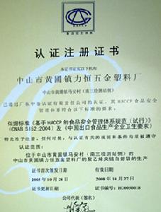HACCP(对食品安全危害识别、评估和控制的系统方法)