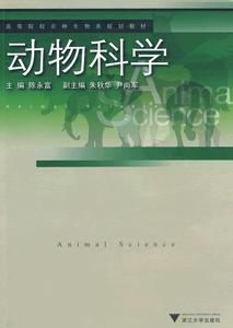 动物科学专业(生命科学的重要分支)