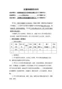 设备租赁合同(属于财产租赁合同)